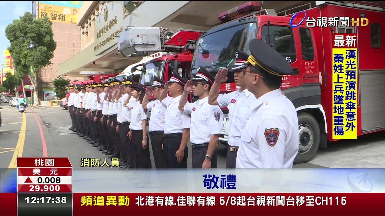 敬鵬殉職6勇消火化移靈同袍列隊致意