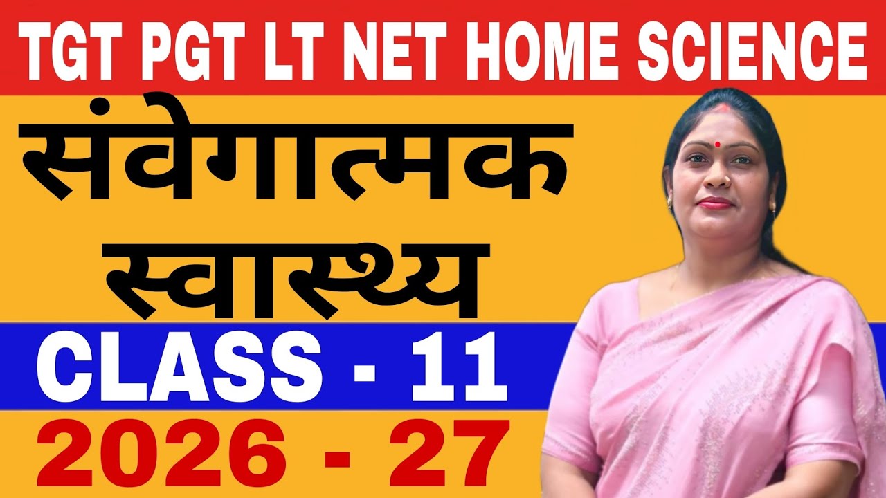 TGT PGT LT NET HOME SCIENCE📚📗|CLASS-11|📕📚 2026-27 #HOMESCIENCE #study #TGTPGT #LTNET 📚📗📕