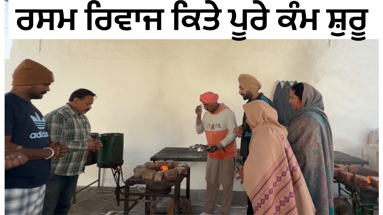 ਰਸਮ ਰਿਵਾਜਾਂ ਨੂੰ  ਪੂਰੇ ਕਰਕੇ ਕੀਤਾ ਕੰਮ ਸ਼ੁਰੂ 😀(Viah dia Rasma Rivaz nal suru )  #sanoverdaviah