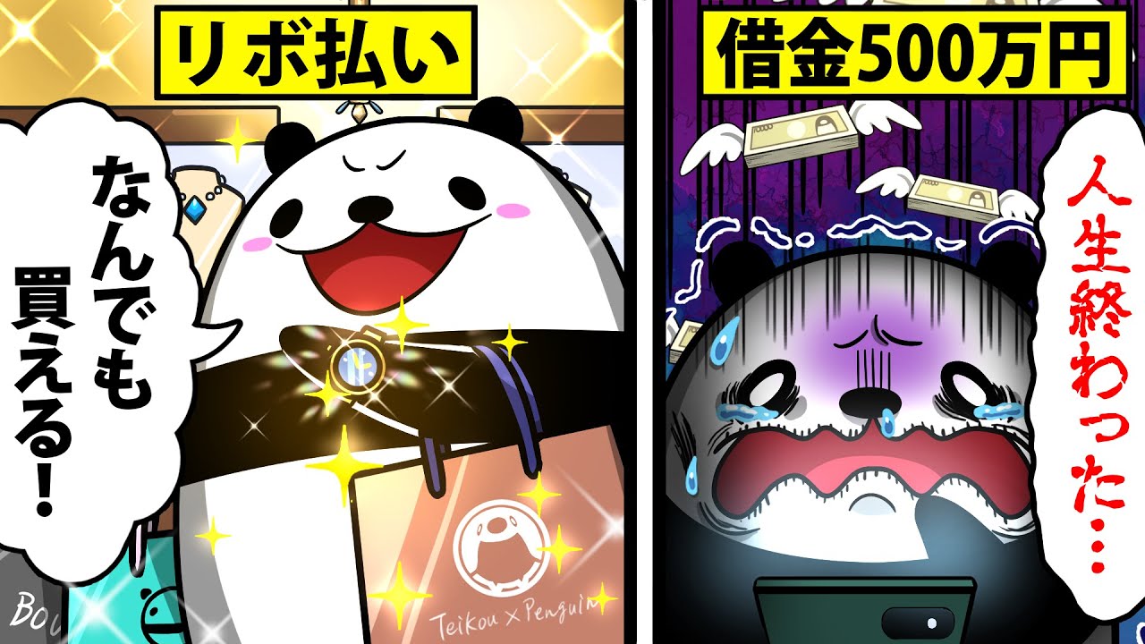【アニメ】リボ払いをするとどうなるのか？