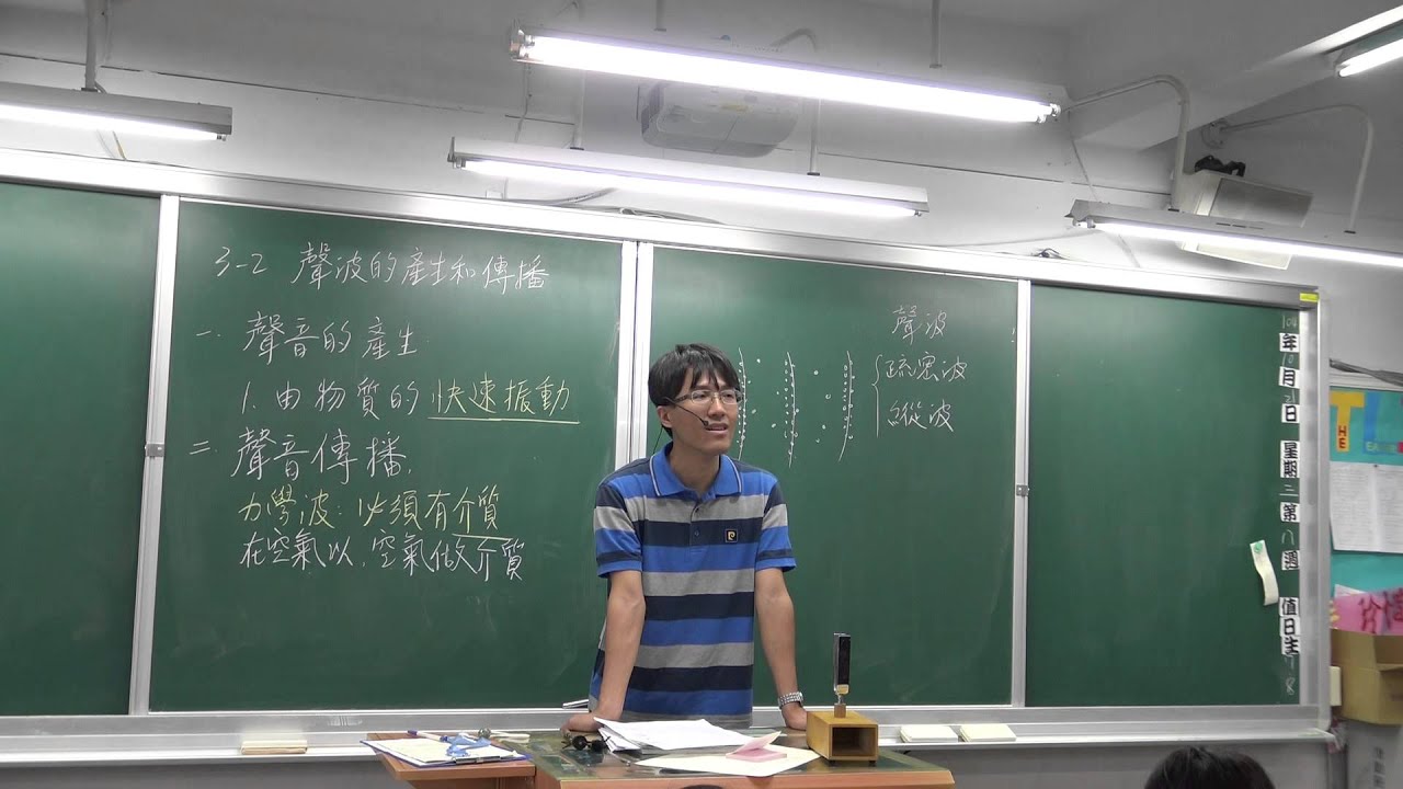國二上理化3-2聲音(1)-聲音的產生與傳播