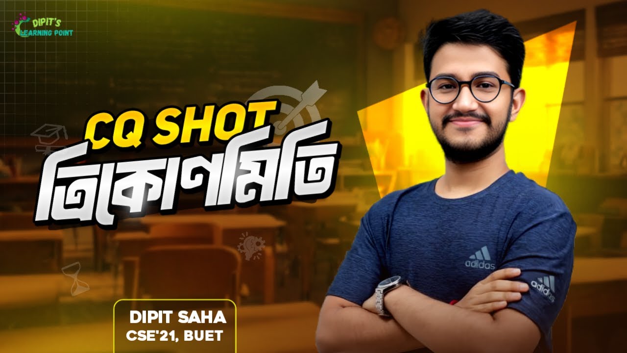 ত্রিকোণমিতি | CQ Shot Series || Higher Math 1st Paper Chapter 7 | Trigonometry