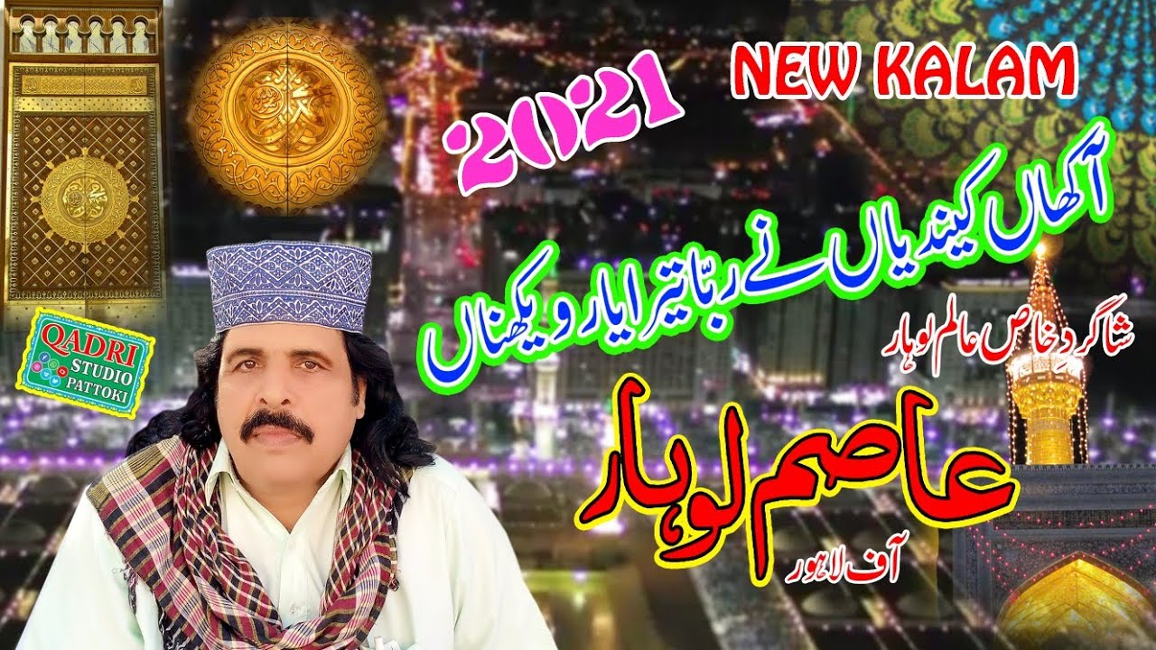 akhan kehndiyan ne rabba tera yaar vekhna || asam lohar of lohar