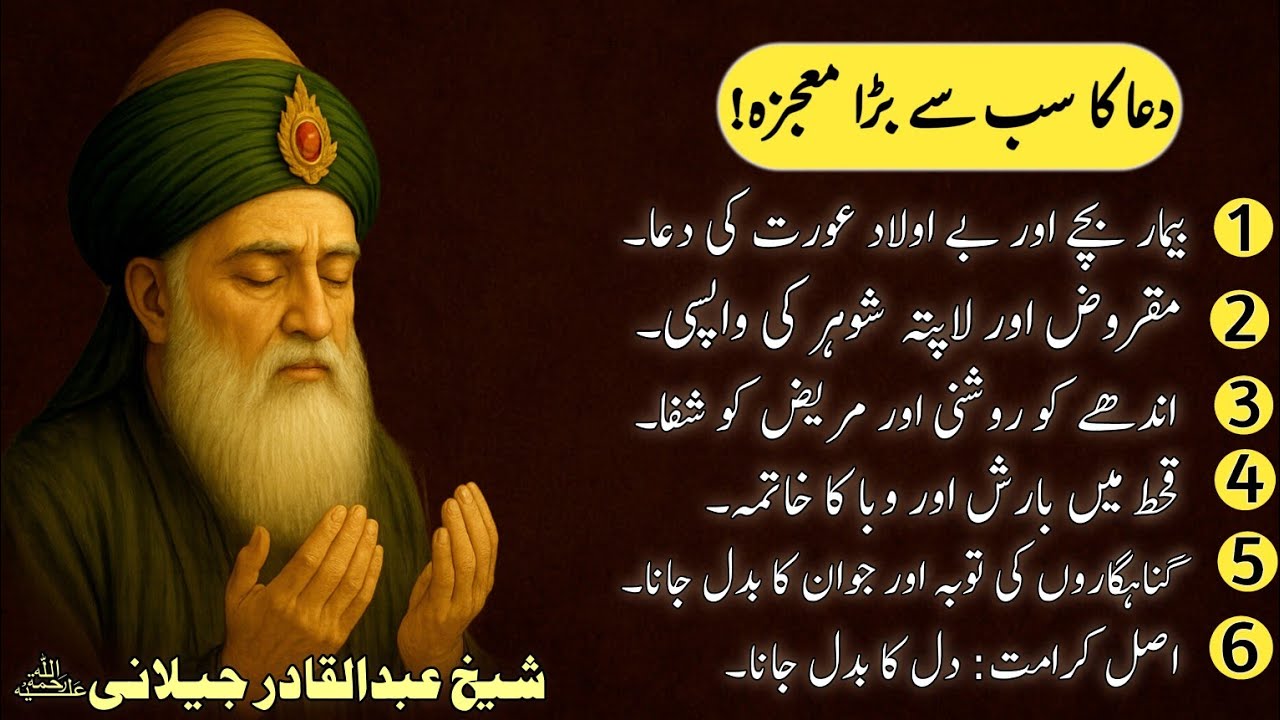 Karamat-e-Ghaus-e-Azam R.A | Dua Ka Sab Se Bara Moajza | Sheikh Abdul Qadir Jilani | Islamic Waqiaat