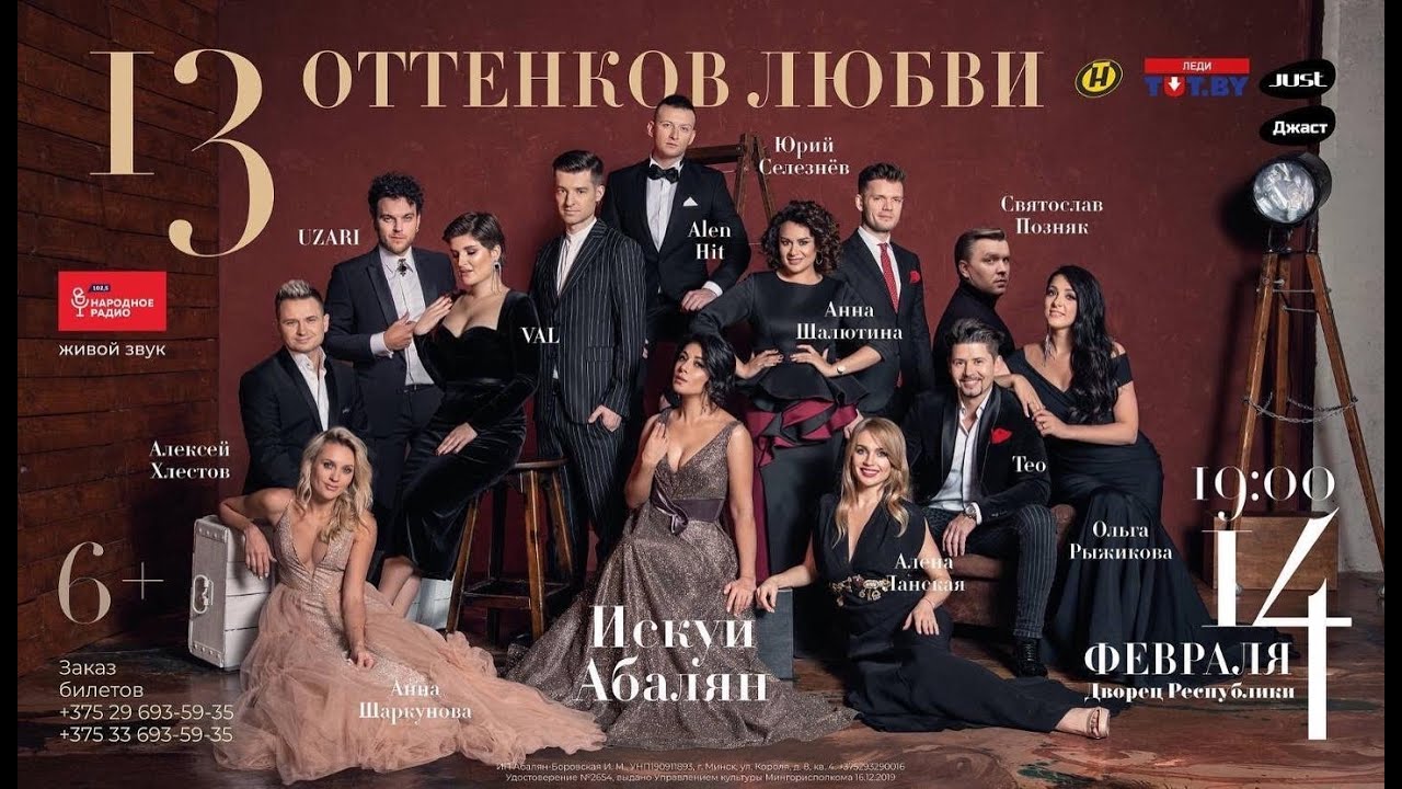 13 ОТТЕНКОВ ЛЮБВИ 2020   /Ежегодный проект ИСКУИ АБАЛЯН/   ЖИВОЙ ЗВУК (съемка телеканала ОНТ)