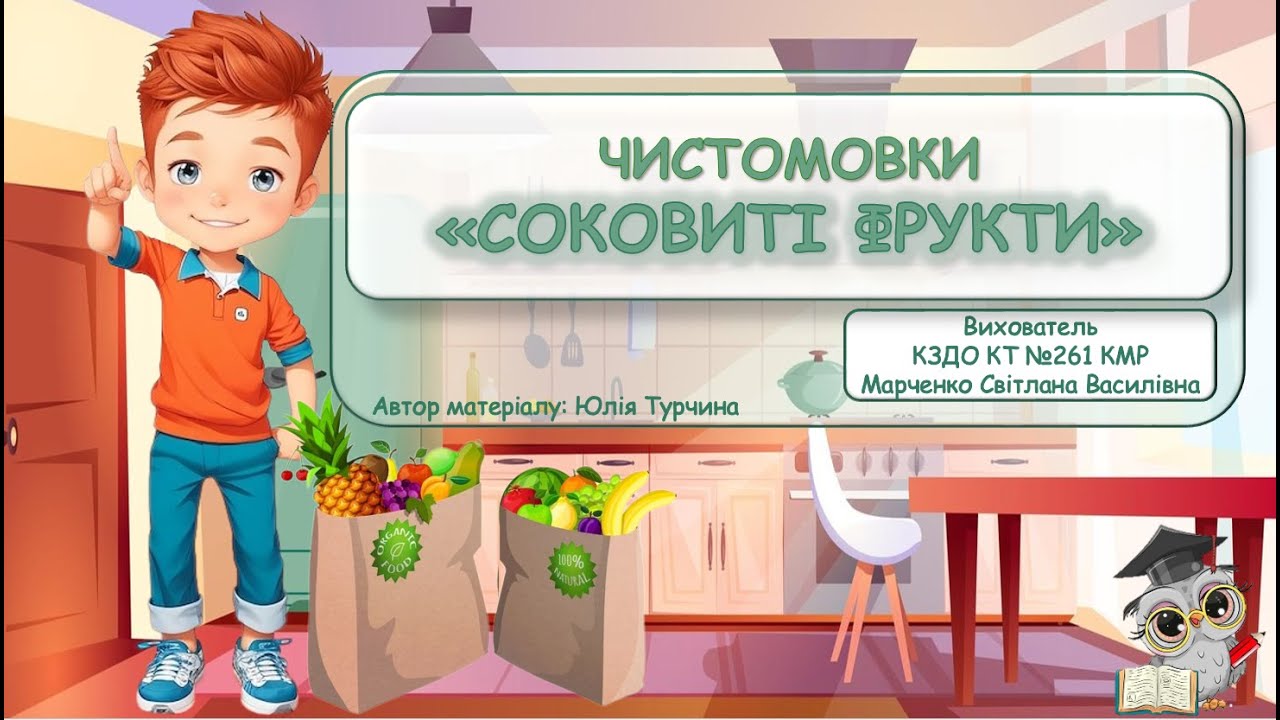 Чистомовки 
