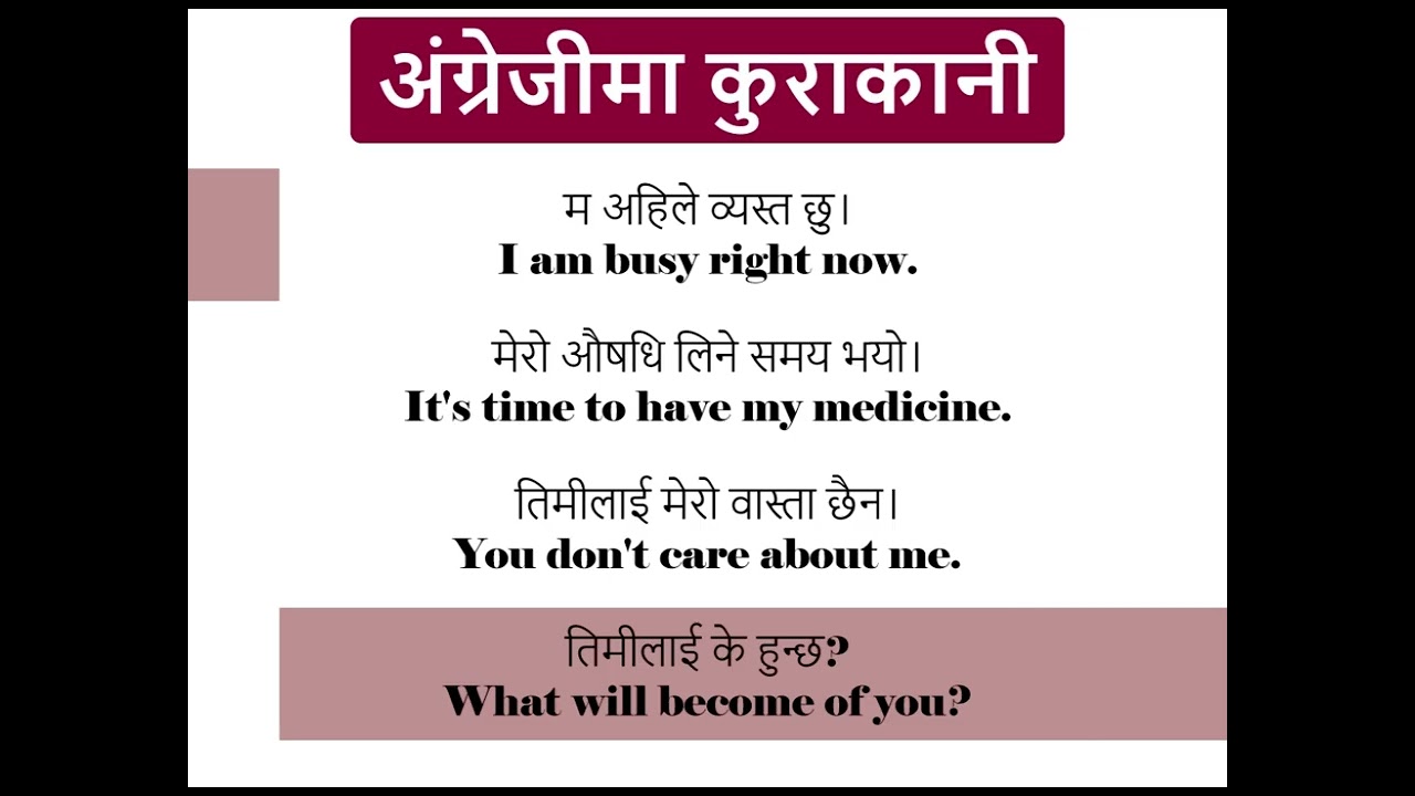 अंग्रेजीमा कुराकानी गर्न सिक्नुहोस्/दैनिक प्रयोग हुने अंग्रेजी वाक्य / English speaking practice