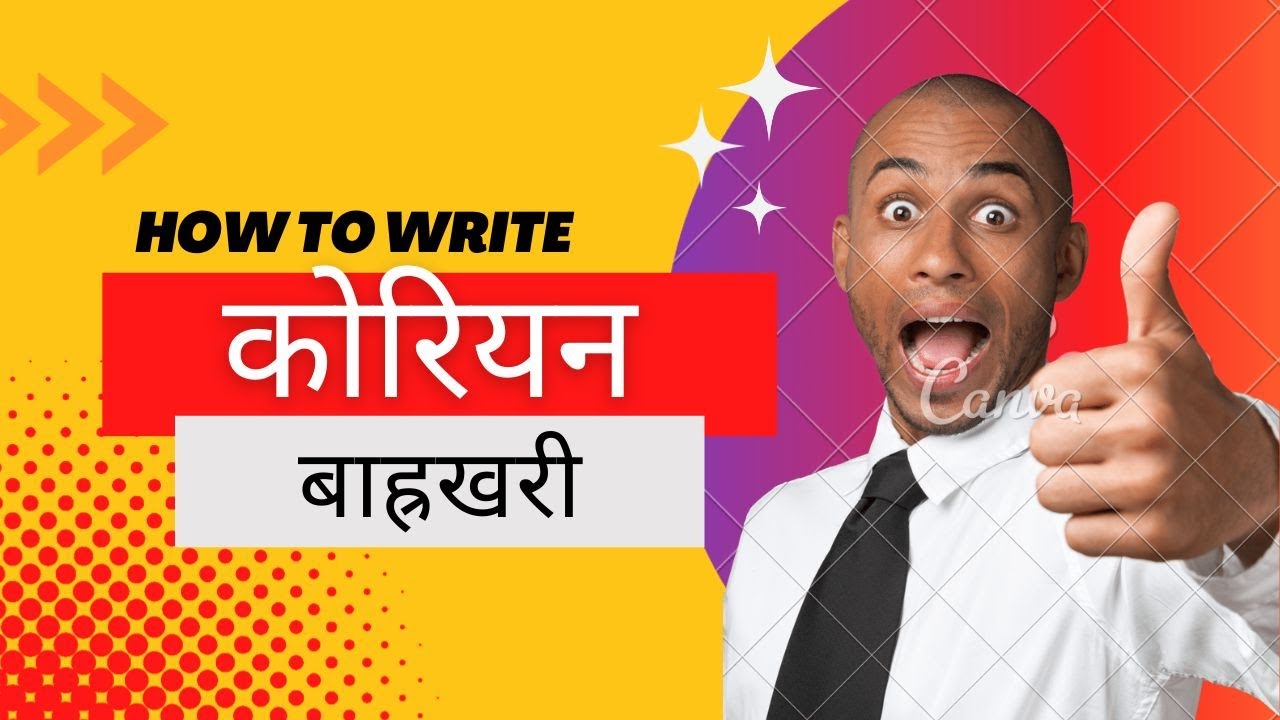 Korean Language Study   3 How to write Korean Alphabet easily in nepali  Korean Alphabet in Korean