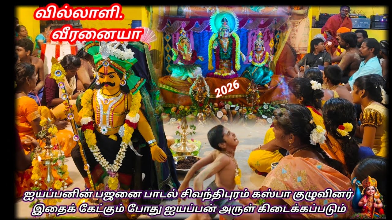 குழந்தையின் மேல் ஐயப்பன் இறங்கி விளையாடும் காட்சியை பாருங்கள் பஜனைக் குழுவினர் சிவந்திபுரம் கஸ்பா 