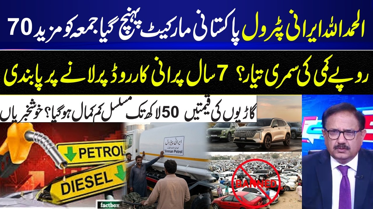 Iranian Fuel Reaches Pakistan? Another Rs.70 Cut in Petrol Prices This Friday? I GNN
