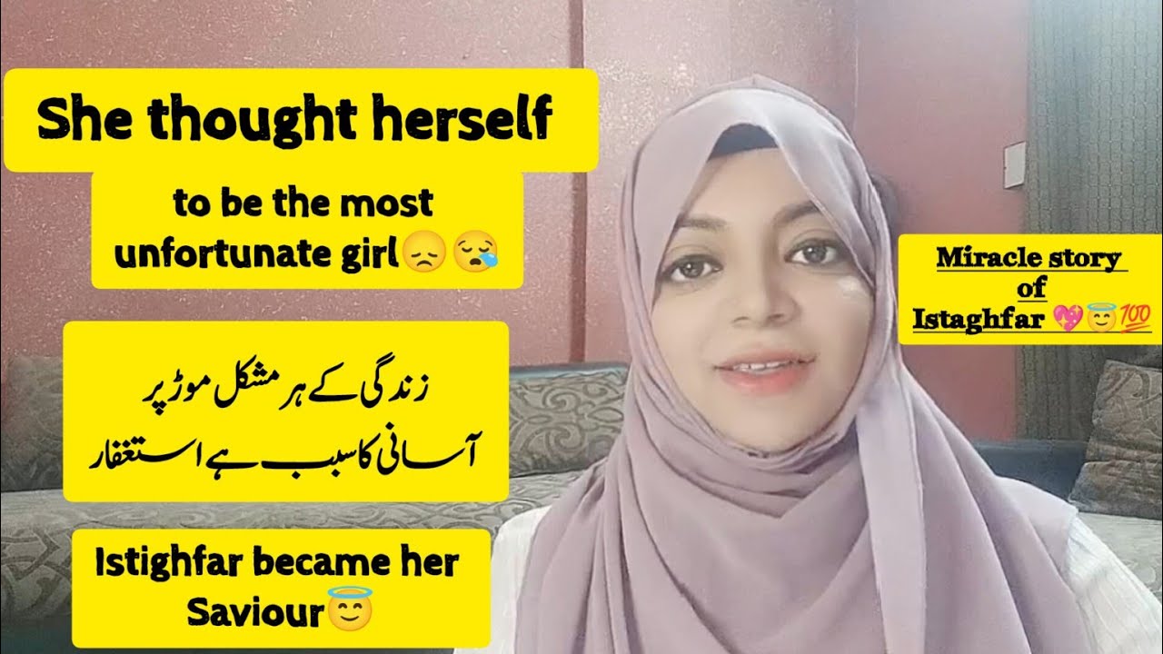 Astaghfar Miracle story💖||Istighfar became her saviour|| #miracle #astaghfirullah #istighfar #story