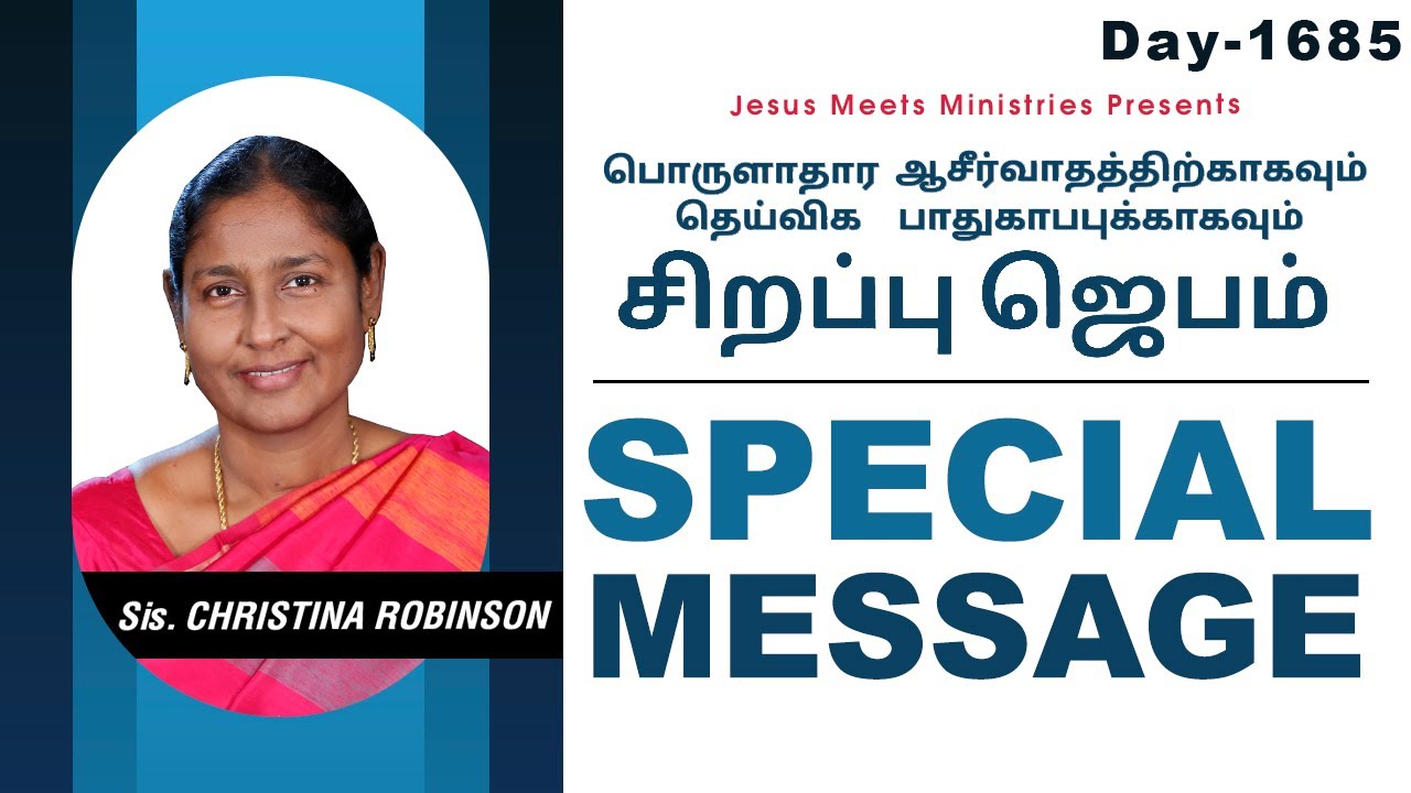 தெய்வீக பாதுகாப்புக்காக சிறப்பு ஜெபம் - Day 1685 | Sis.Christina Robinson