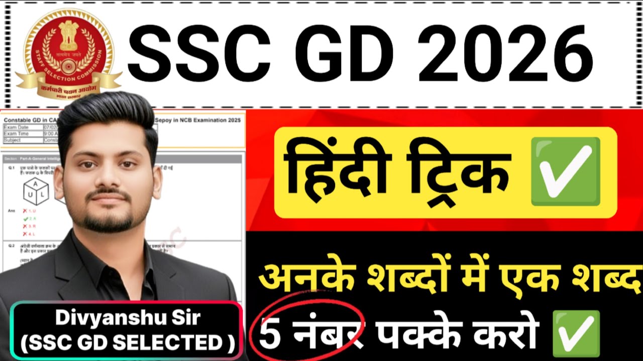 🚨 SSC GD 2026 Hindi PYQ Based 😱 | One-Word Substitutions | Repeatedly Asked MCQs...