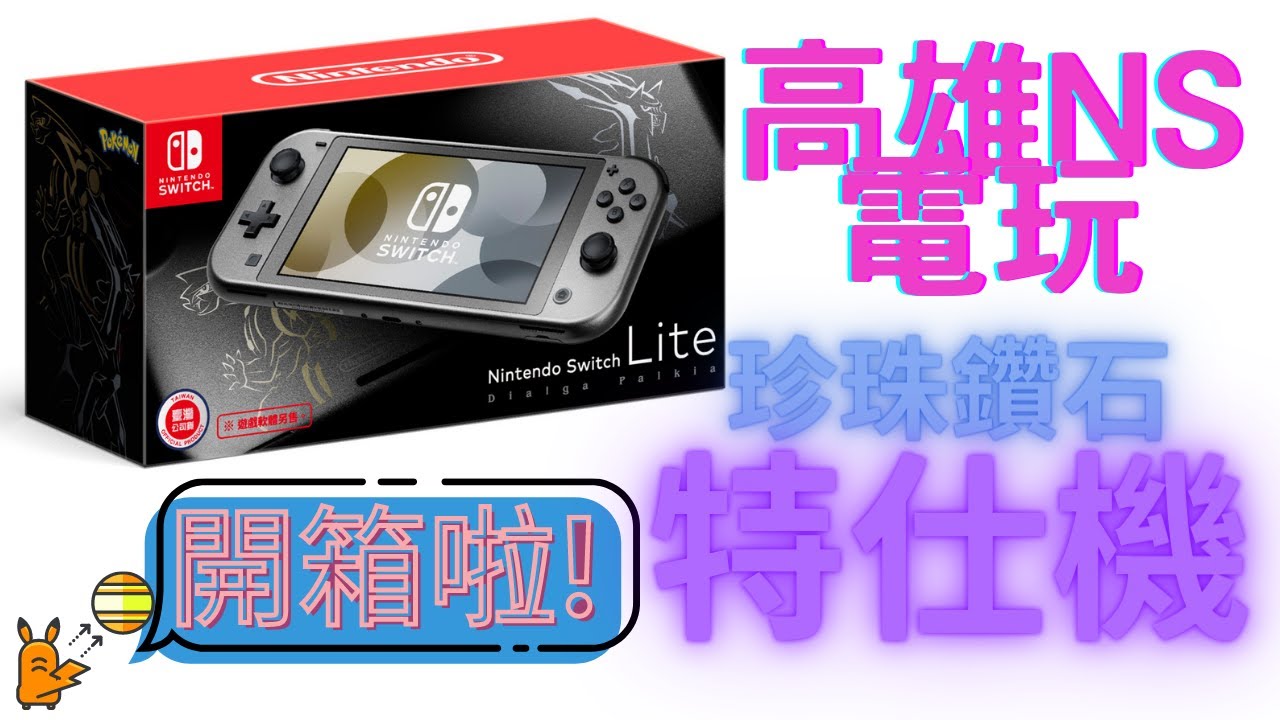 珍珠鑽石特仕機開箱啦! 值得買嗎? 有質感嗎? 加碼珍珠鑽石預告片