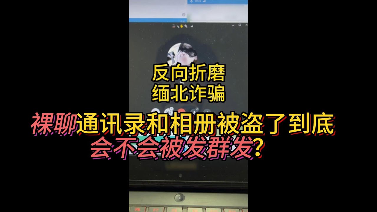 x平台telegram电报裸聊通讯录被窃取，通讯录泄露补救方式，网聊被窃取通讯录咋办，通讯录被黑了威胁，通讯录被盗取怎么解决。通讯录被木马病毒窃取，通讯录被威胁怎么办？被威胁发隐私到网上怎么办？