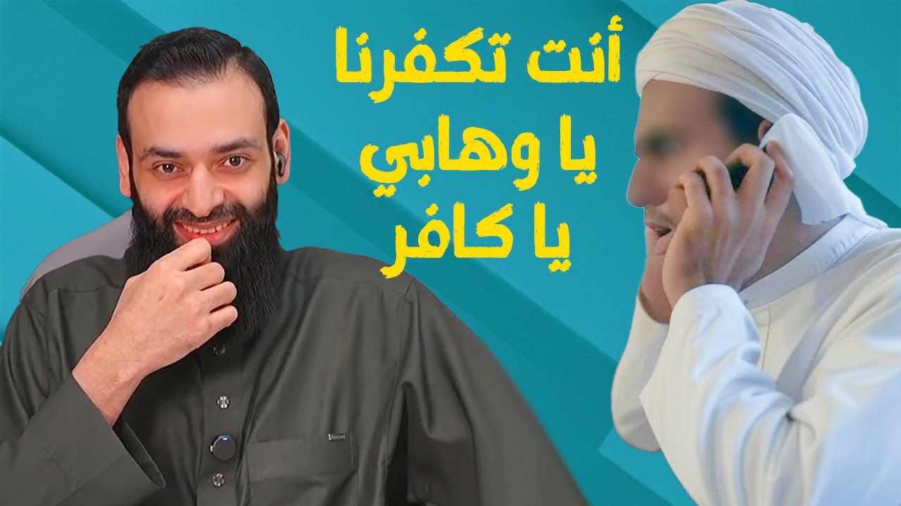 متصل؛ أشعري غاضب أنت تكفرنا يا كافر لأننا نقول: مدد يا رسول الله  #محمد_بن_شمس_الدين
