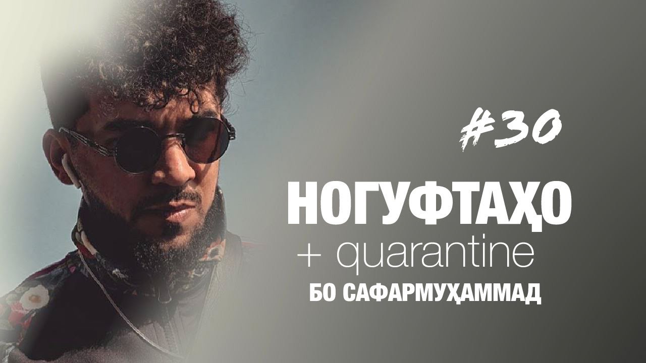 Ногуфтахо бо Сафармухаммад Рустам (2020)