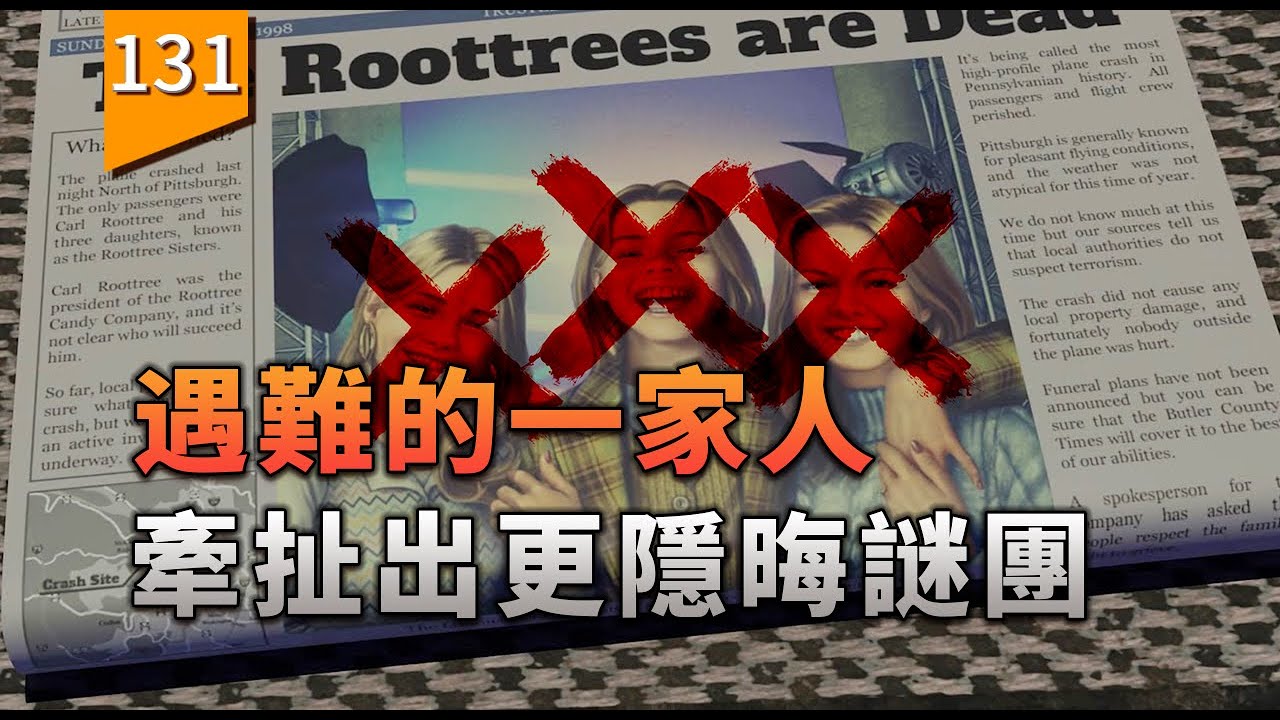 遇難的壹家人，牽扯出隱藏更深的謎團〖遊戲不止〗（魯特裏壹家死了）