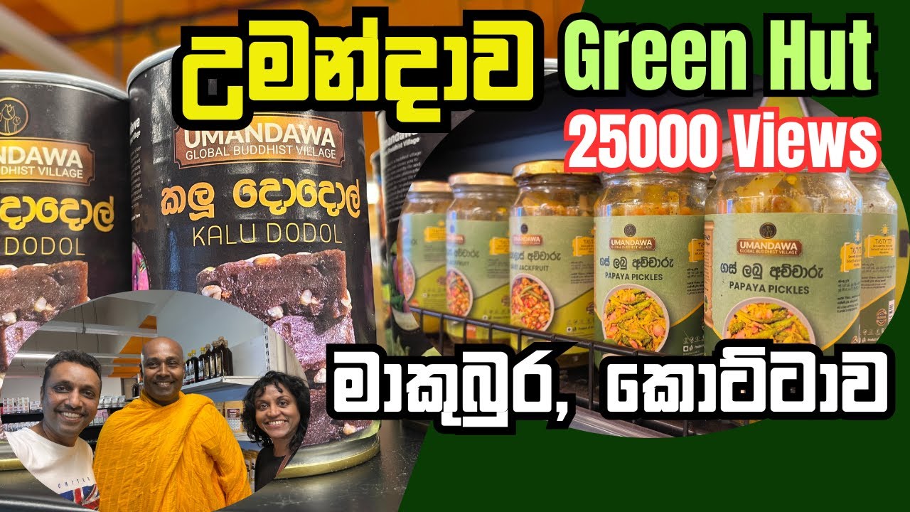 උමන්දාව GREEN HUT කොට්ටාව | අපූරු දේශීය කෑම වර්ග රැසක් @Umandawa