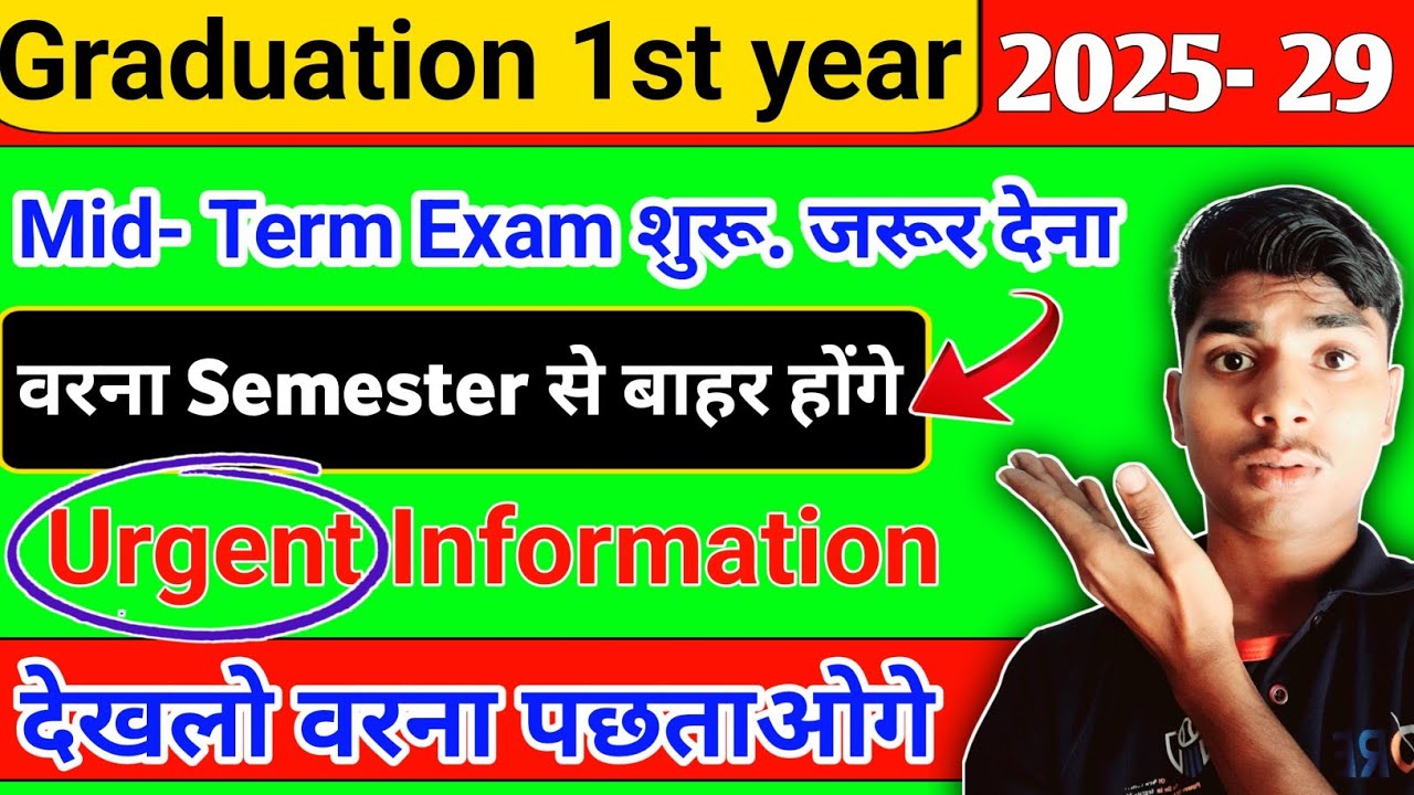 Graduation 1st year mid-term exam kab se hoga ?  Mid term exam kya hota hai। 1st year mid term।