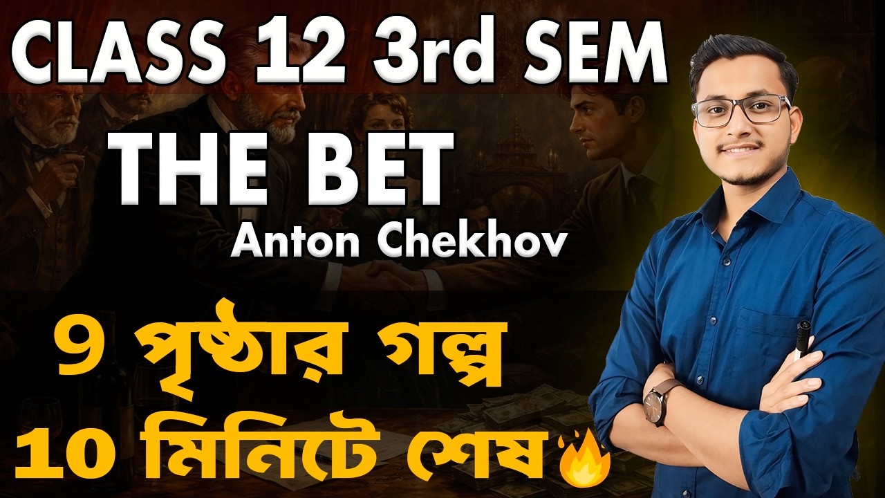 একবার দেখলে জীবনেও ভুলবে না🔥/ The Bet by Anton Chekhov Class 12 English Third Semester/ Safollo