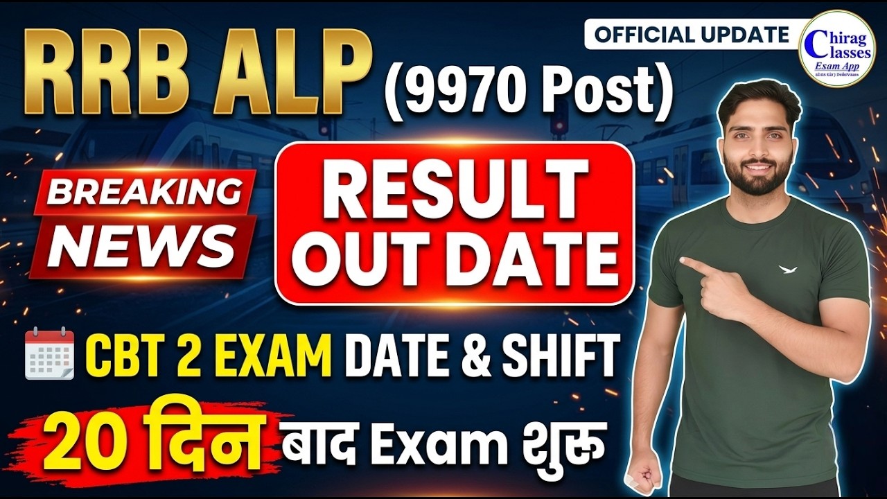RRB ALP CBT 1 Result Date 2024 | RRB ALP CBT 2 Exam Date & Shift details (9970 Posts)
