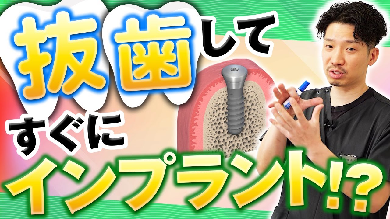 こんな治療もある！抜歯即時インプラント治療 ～ クローバー歯科クリニック
