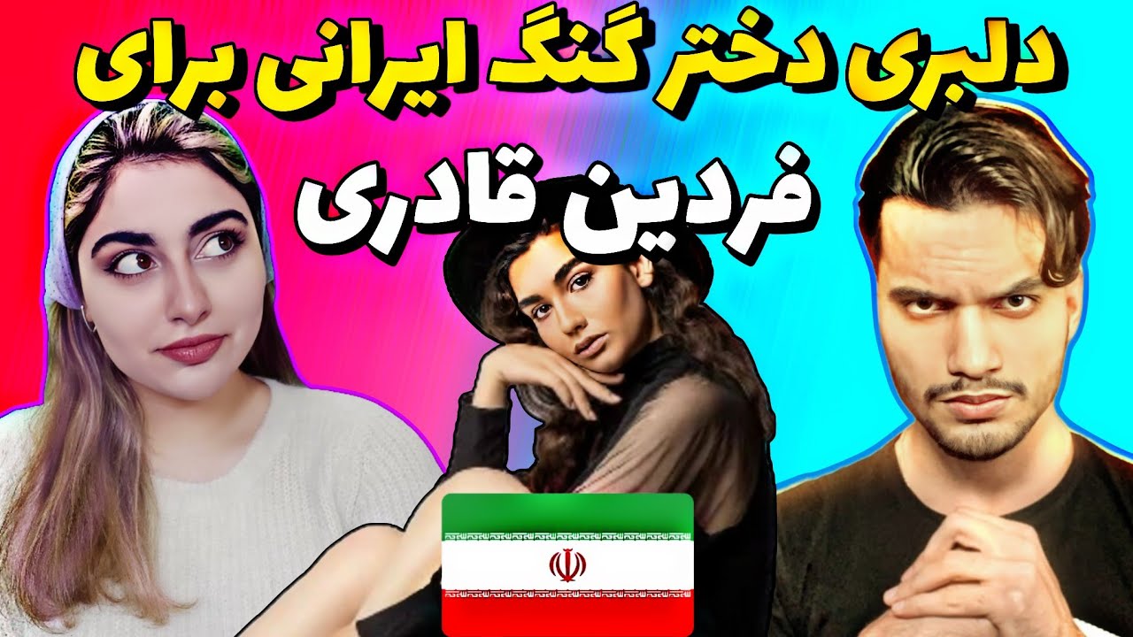 😋دوربین مخفی فردین قادری با دخترای ایرانی😍