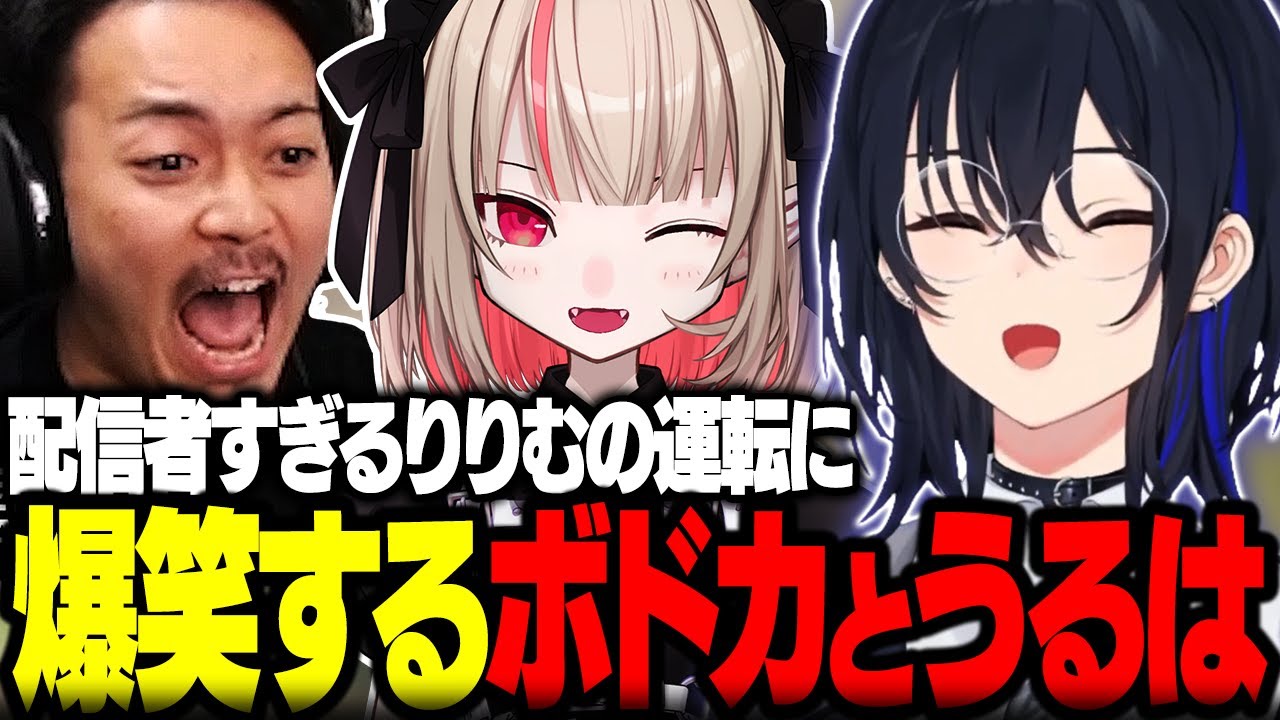 【VCR GTA2】配信者すぎるりりむの運転に爆笑するボドカと一ノ瀬うるはｗｗ【ぶいすぽ/切り抜き/スト鯖GTA/一ノ瀬うるは/魔界ノりりむ/ボドカ/JapaneseKoreanUG】