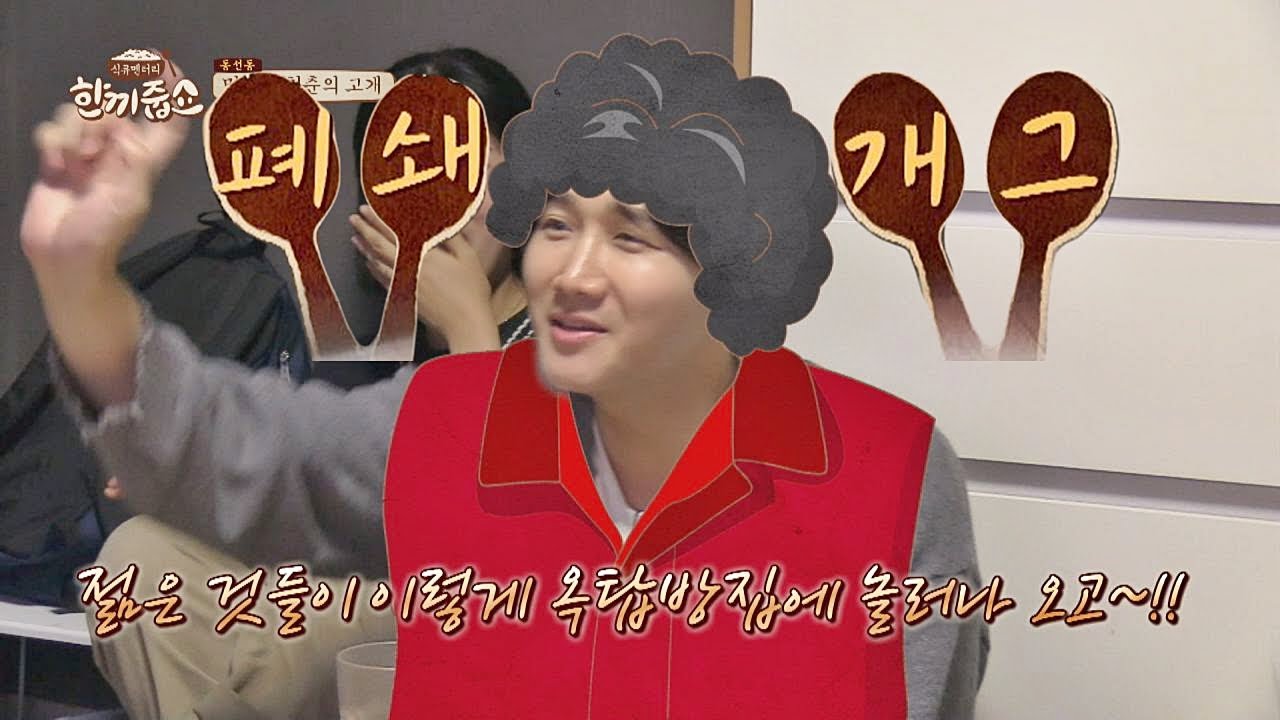 구석탱이 1열들에게 선보이는 ′이용진( Lee Yong Jin)′의 폐쇄 개그(?) 한끼줍쇼 147회
