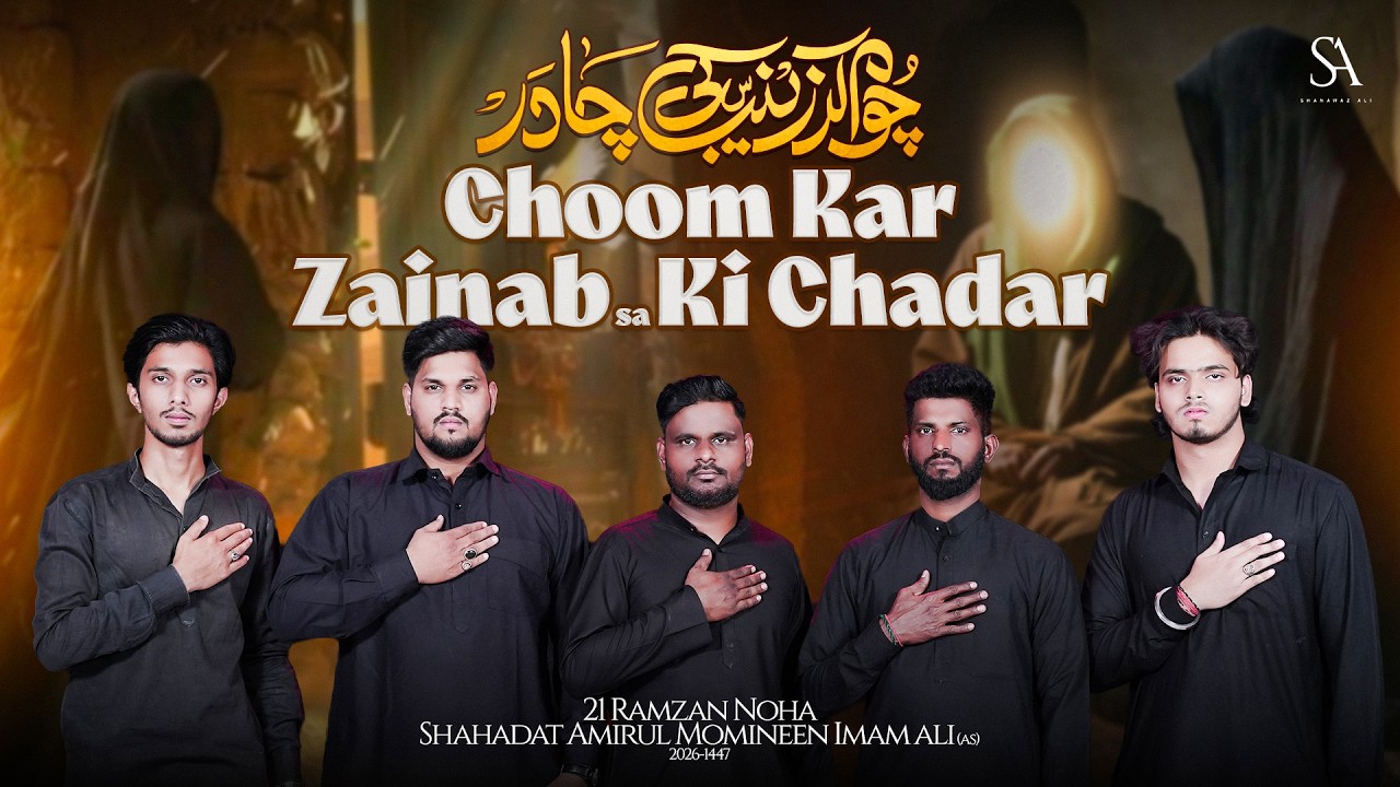 21 Ramzan Noha 2026 | Choom Kar Zainab Ki Chadar | Mola Ali Shahadat Noha 2026 | Shanawaz Nohay 2026