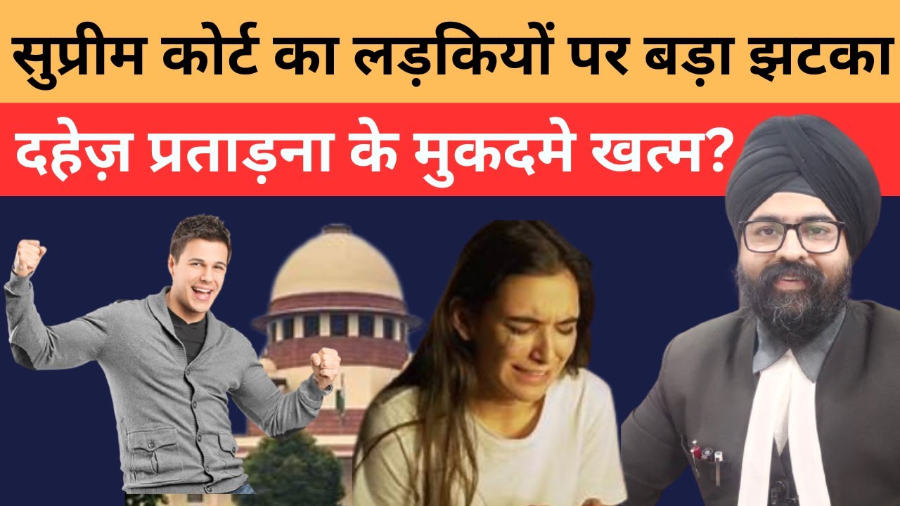 सुप्रीम कोर्ट का लड़कियों पर बड़ा झटका दहेज़ प्रताड़ना के मुकदमे खत्म  | HINDI | 2023 | Dr. Jinesh Soni