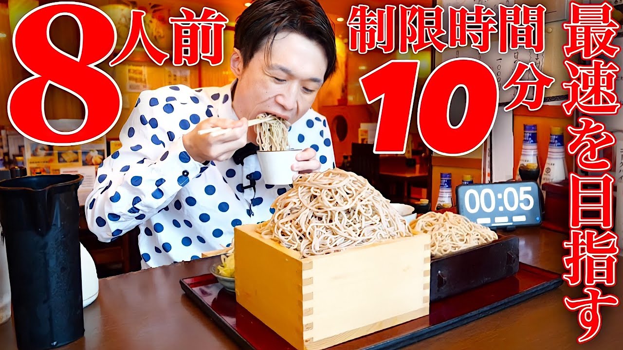 【大食い】ビック箱盛り蕎麦8人前を最速10分以内で挑戦した結果【大胃王】
