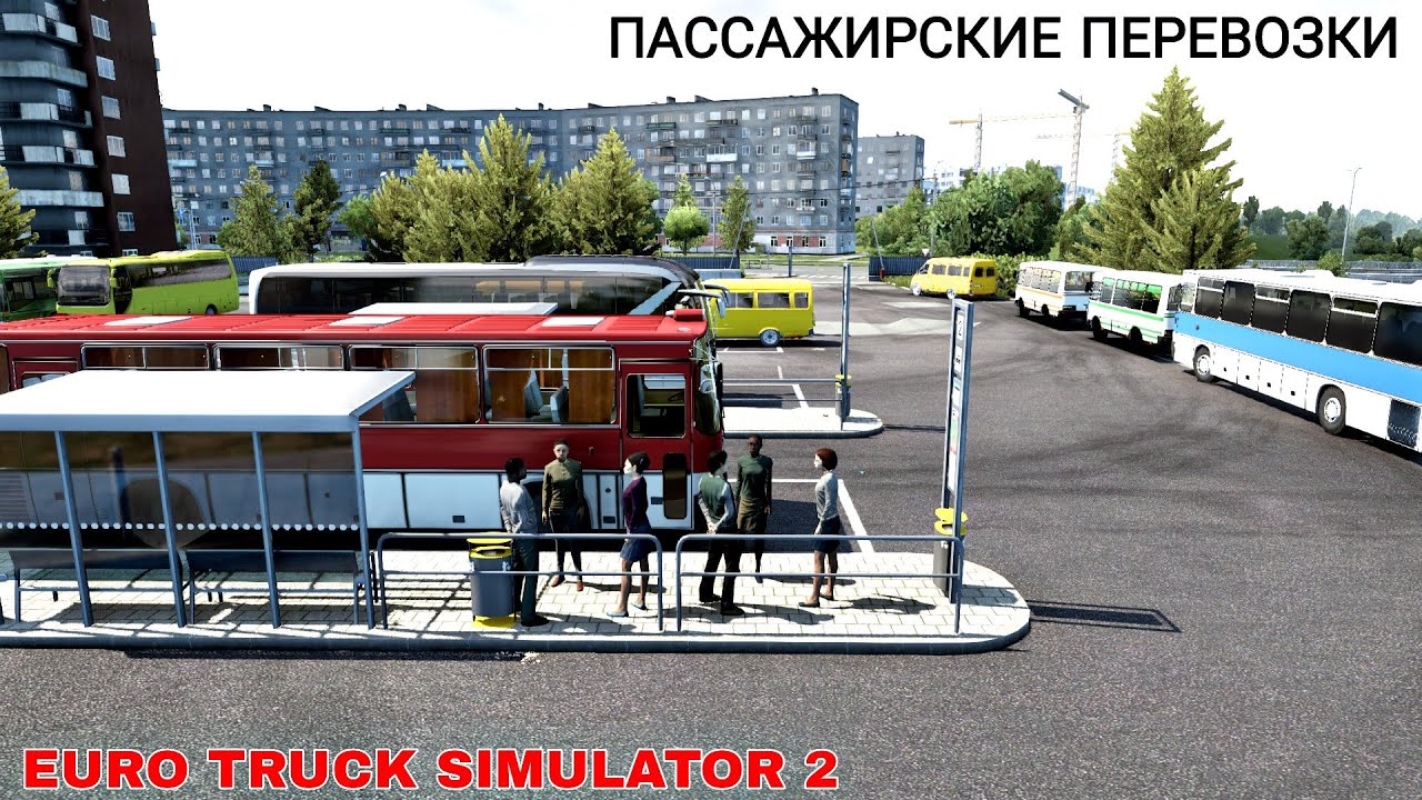 Euro Truck Simulator 2 мод Пассажирские перевозки 1.41