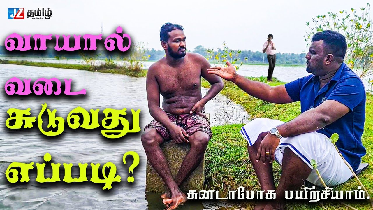 எங்கட ஆக்கள் வாயல வடை சுடுறது இப்பிடித்தான்! கனடா போக பயிற்சியாம்.. #entertainment #jaffnavlog