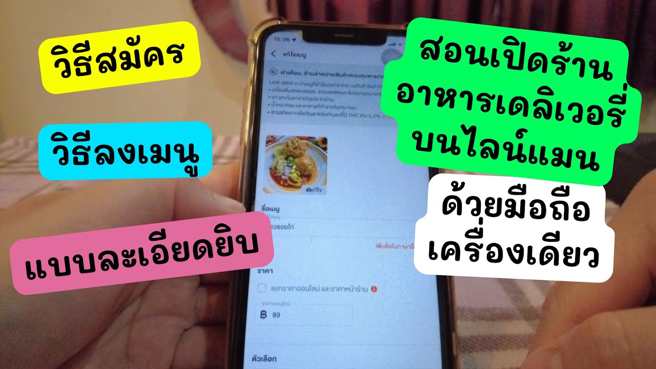 วิธีเปิดร้านอาหารเดลิเวอรี่บนไลน์แมน ลงเมนู แบบละเอียดยิบๆ ล่าสุด 2023