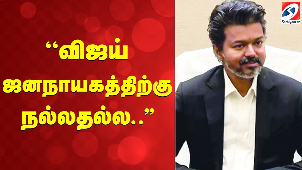 ''விஜய் ஜனநாயகத்திற்கு நல்லதல்ல  '' | Vijay democracy controversy,CM Vijay latest news |  TVK Trichy