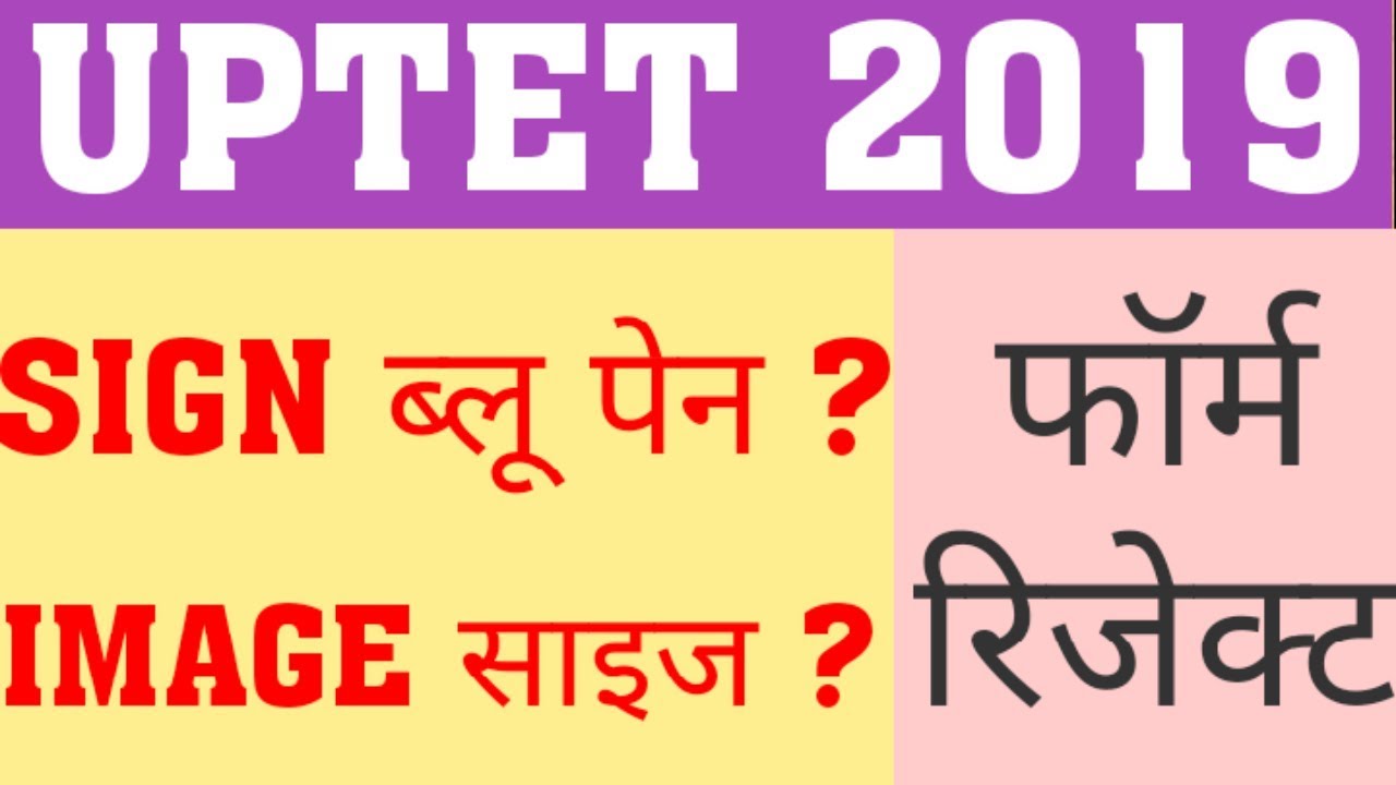 UPTET 2019 | MARKSHEET NO IN UPTET FORM | SIGN WITH BLUE PEN | IMAGE SIZE WILL UPTET FORM REJECTED?