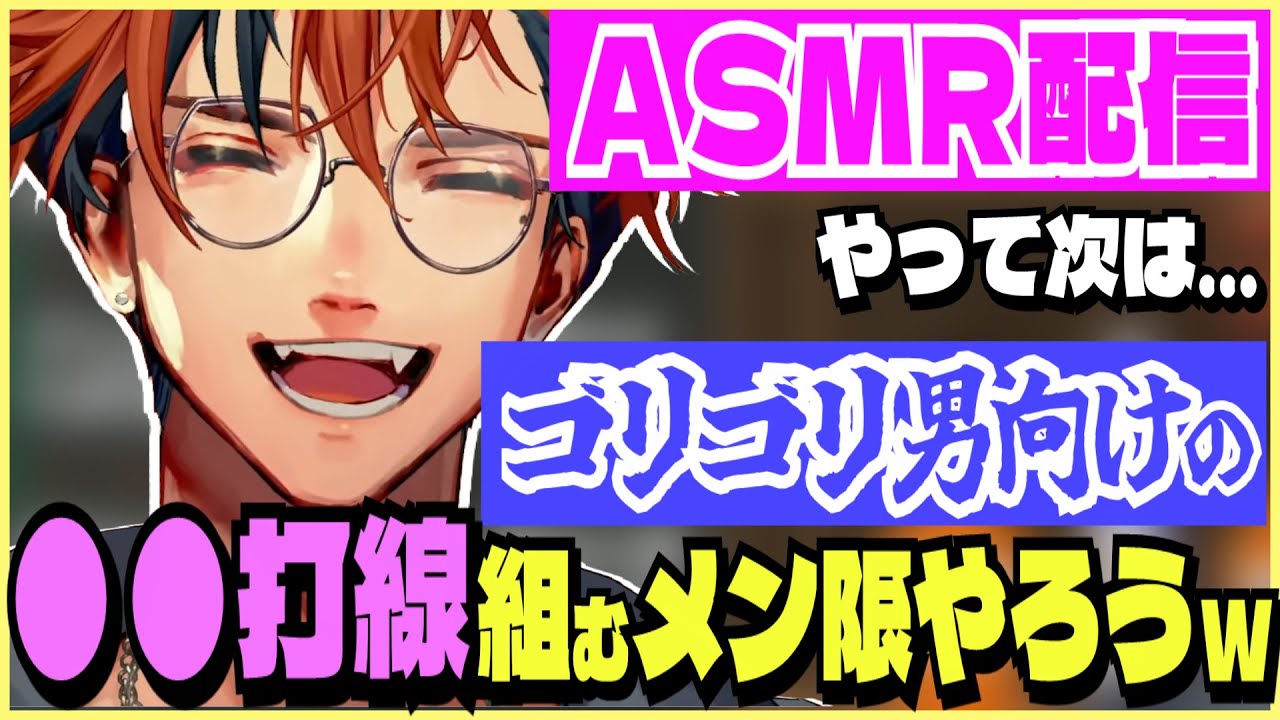 【#夕刻ロベル切り抜き】ファン待望のASMR配信を予定してたらセクシー●●打線メン限も生み出され、男女比の振り幅がでかすぎる夕刻ロベル【夕刻ロベル/ホロスターズ】