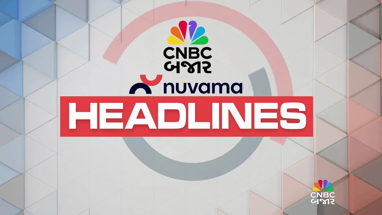 Market Headlines | Share Market Updates | Stock Market | Business News | Gujarati News | News