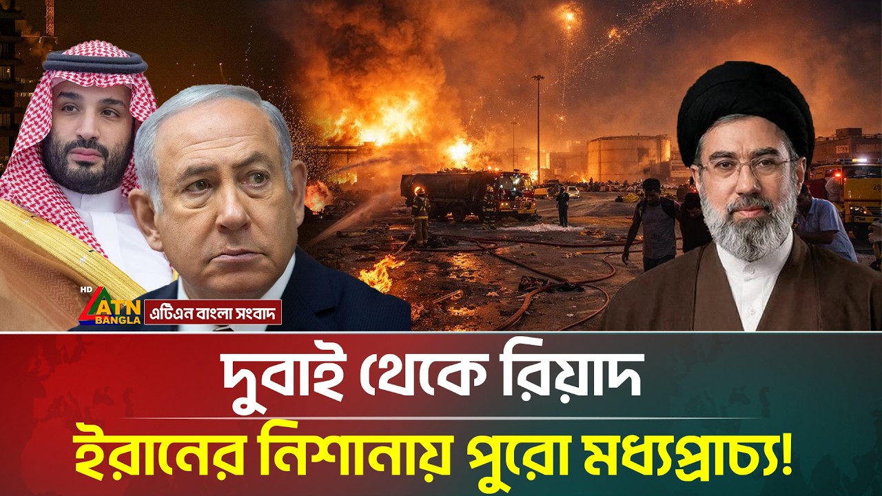 ইরানের হা/ম/লা/য় কাঁপছে পুরো মধ্যপ্রাচ্য | Middle East | Iran Missile | ATN Bangla News
