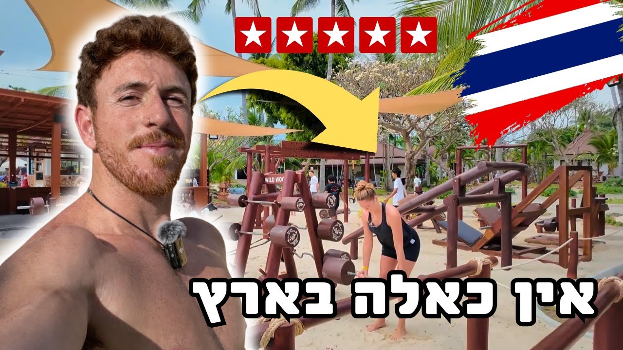 כמה עלה לי להתאמן במכון הכי מטורף בתאילנד? ᴛʜ