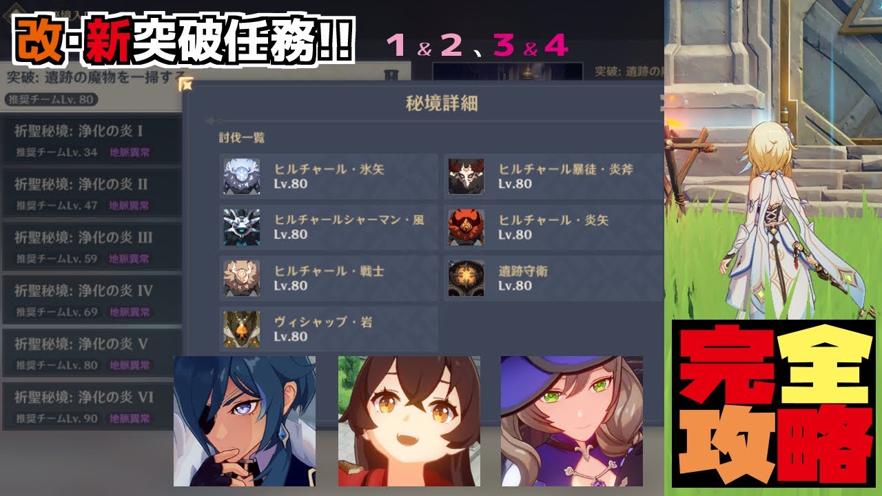 「原神」改・新突破任務！完全攻略！！1&2、3&4