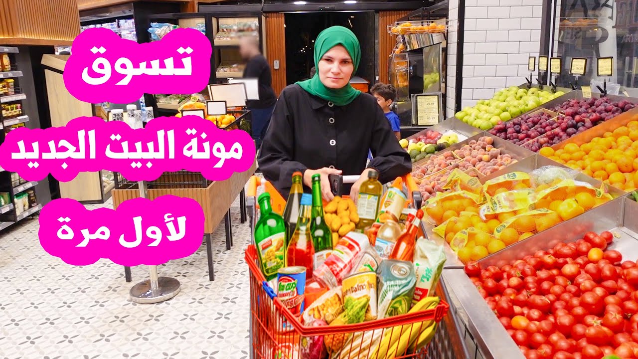 تسوقو معنا🛒مشتريات ومقاضي البيت الجديد!!😍