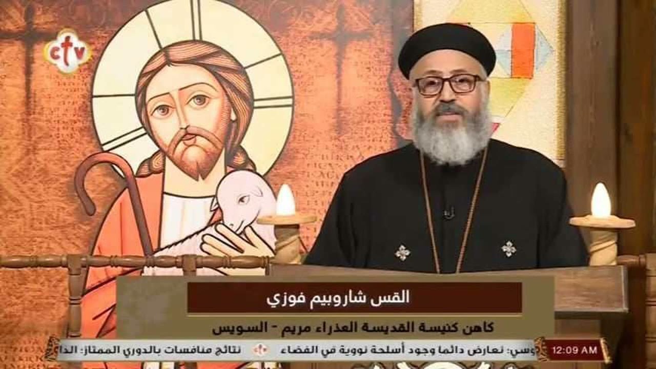 عظة ٤ ف F 4 القس شاروبيم فوزى 