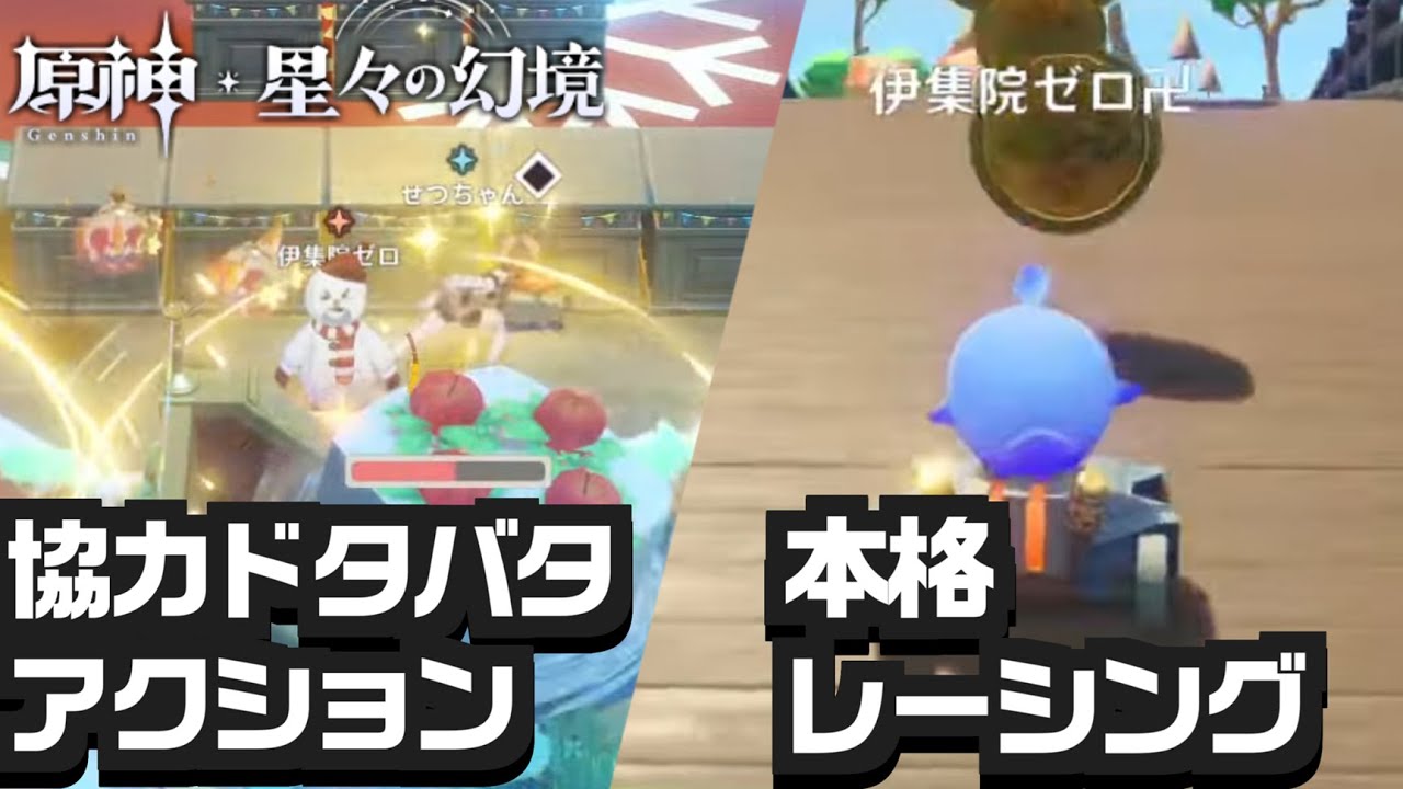 【原神】星々の幻境で遊べる冬ステージや本格ゲームが面白すぎる件【切り抜き】