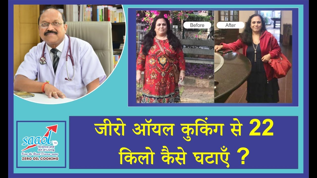 How to lose 22 Kilos by Zero Oil Cooking ? | Zero Oil Cooking | Initiated by Saaol