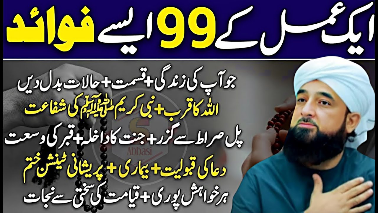 Just 1 Simple Amal Brings 99 Powerful Benefits 😱😍 | Saqib Raza Mustafai ❤️ | Truly Life Changing |