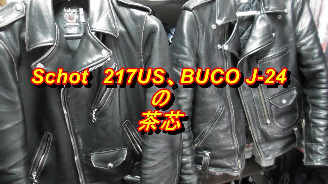 Schot　217USと、BUCO J-24の茶芯、見比べました