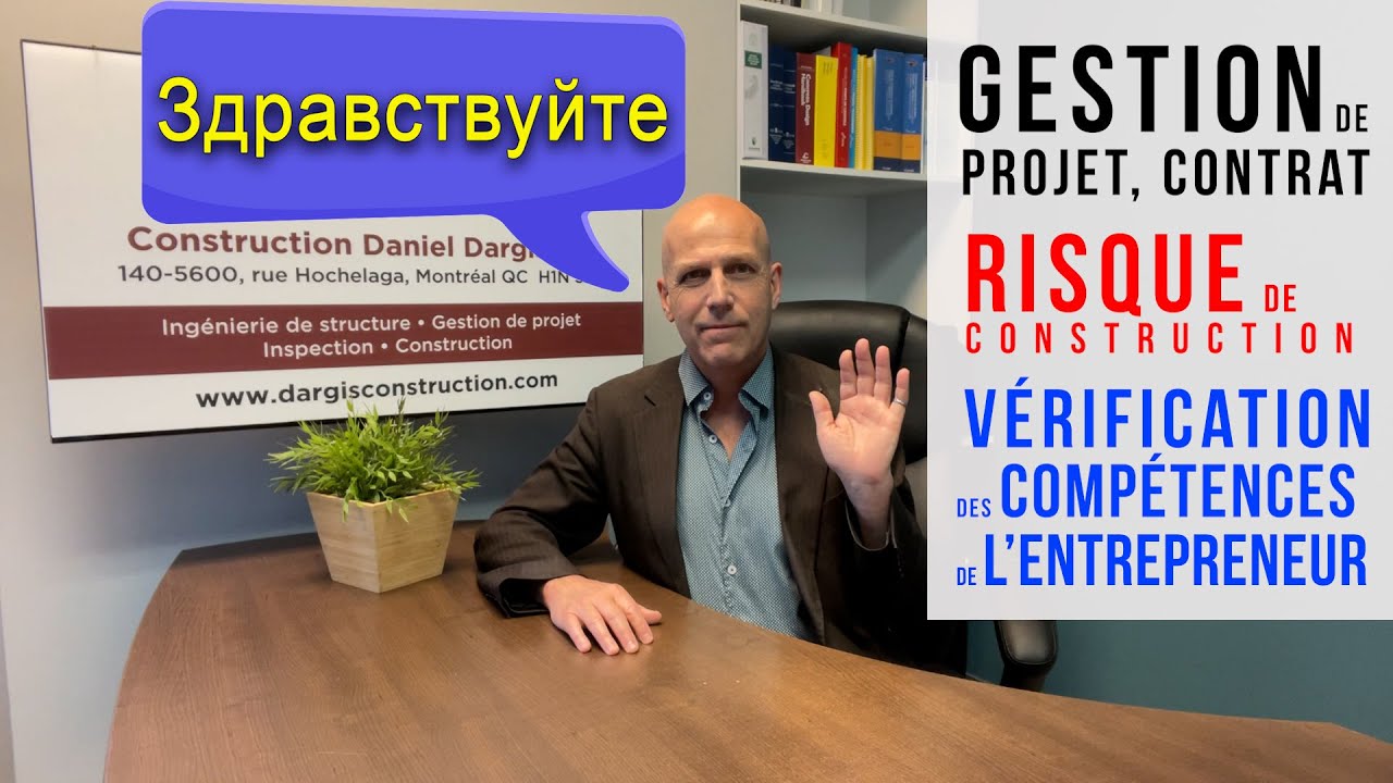 Управление проектами, контрактами, строительные риски, проверка подрядчиков &ndash; Daniel Dargis
